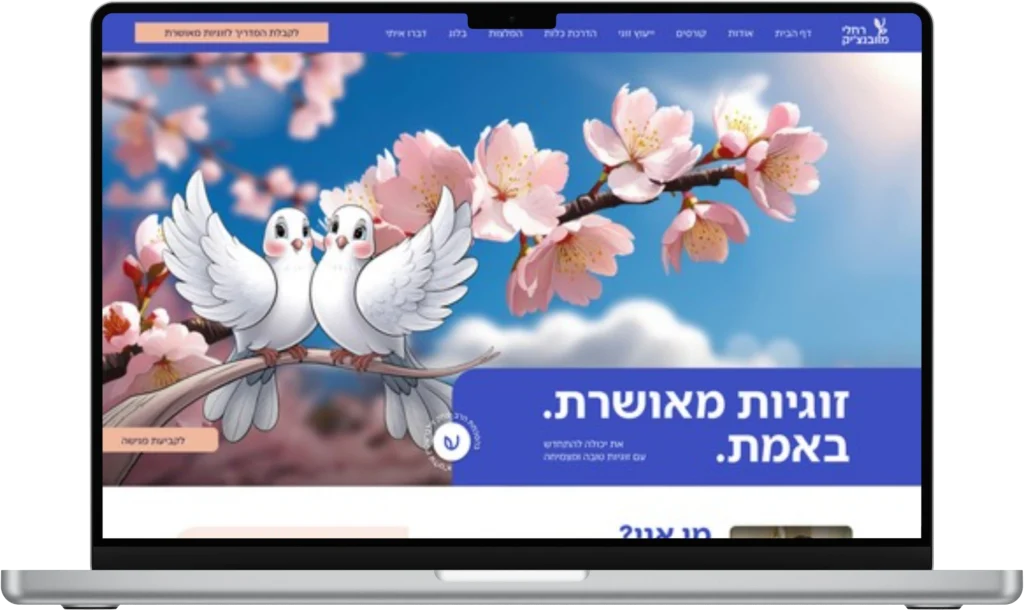 צילום מתוך האתר של רחלי מלובנצ'יק, עיצוב ובנייה: newance בניית אתרים
