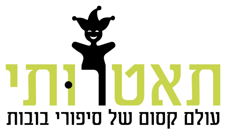 לוגו של לקוחה- תיאטרותי