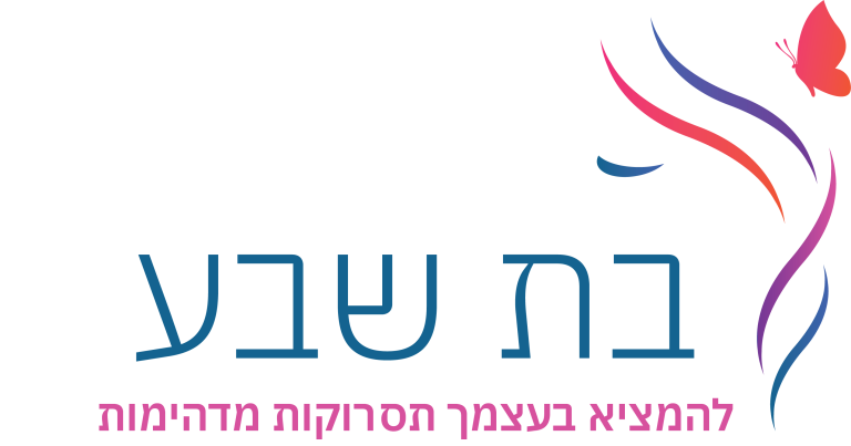 לוגו של לקוחה- בת שבע חדד